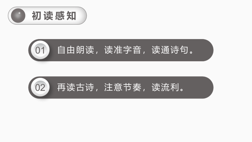 统编版六年级下册10.古诗三首   课件（46张PPT)