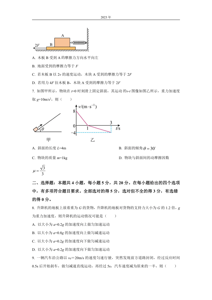 湖南省2022-2023学年高一下学期开年摸底联考物理试题（解析版）