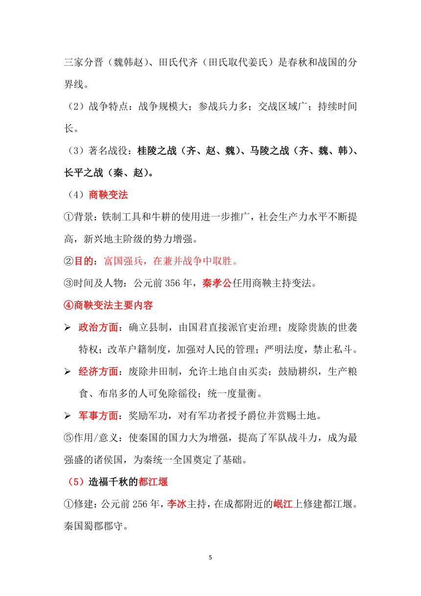 第二单元 夏商周时期：早期国家与社会变革  单元知识要点