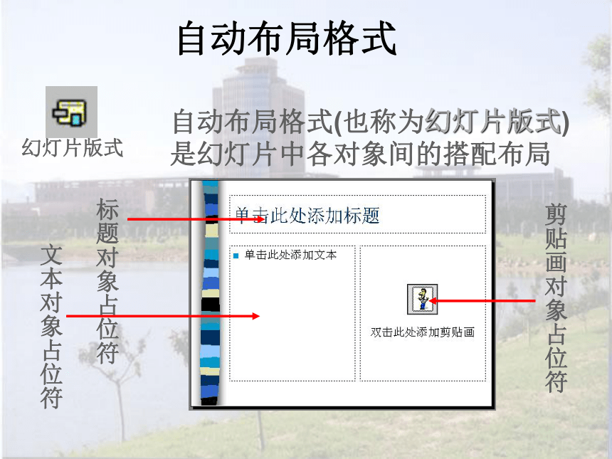 冀教版七年级全册信息技术 11.制作多媒体演示文稿 课件（34ppt）