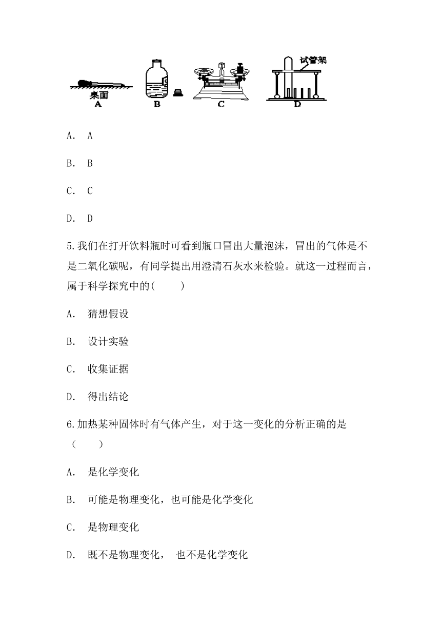 第一单元走进化学世界测试卷（无答案） 九年级化学人教版上册