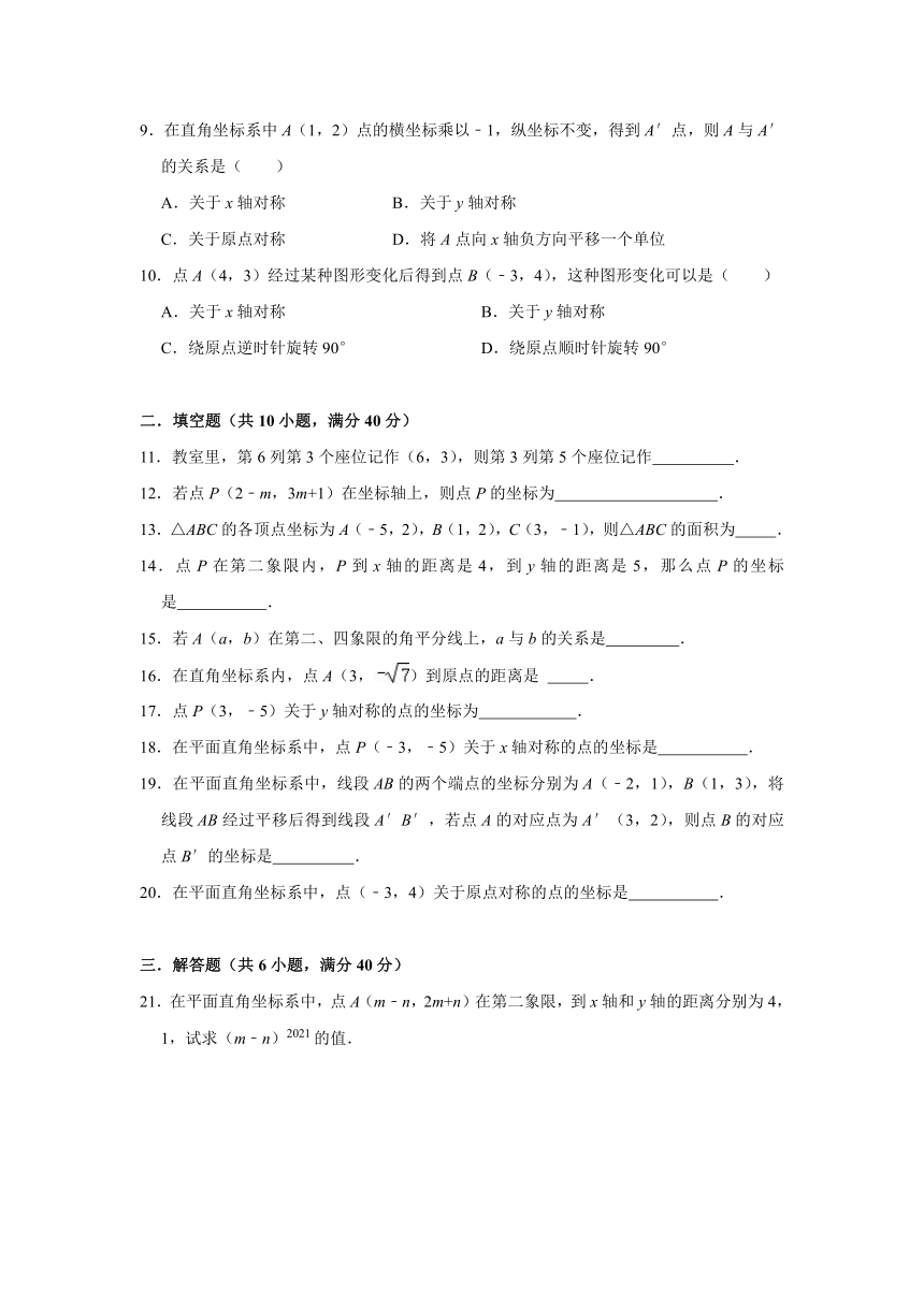 2021-2022学年北师大版八年级数学上册第3章位置与坐标 同步达标测试题（Word版含解析）