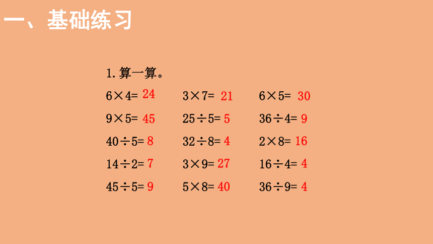 北师大版数学二年级上册7.9 分一分与除法  练习六  课件（22张ppt）