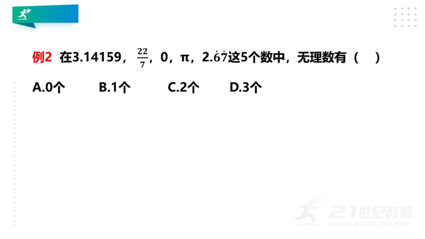 4.1 无理数课件（24张PPT)