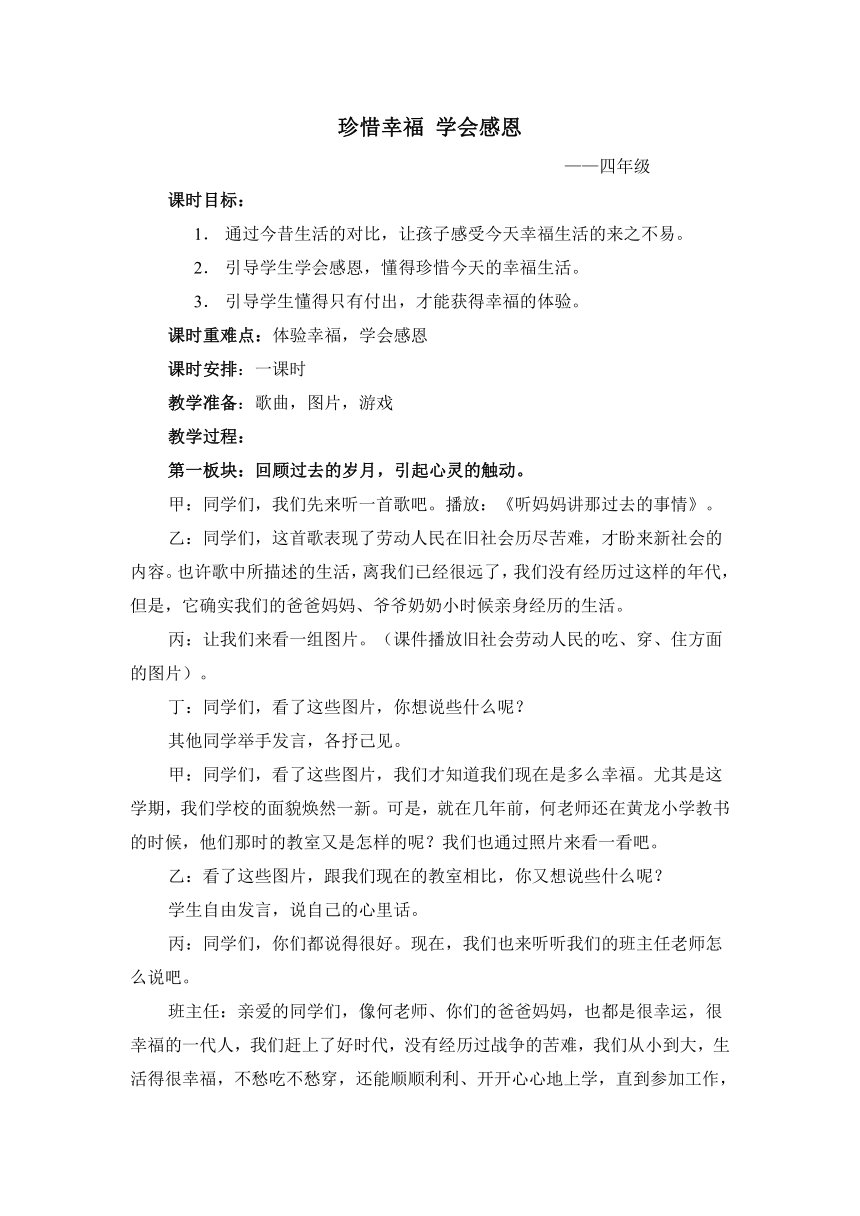 北师大版 四年级上册心理健康 第十二课 关爱中的我，感恩的心｜教案