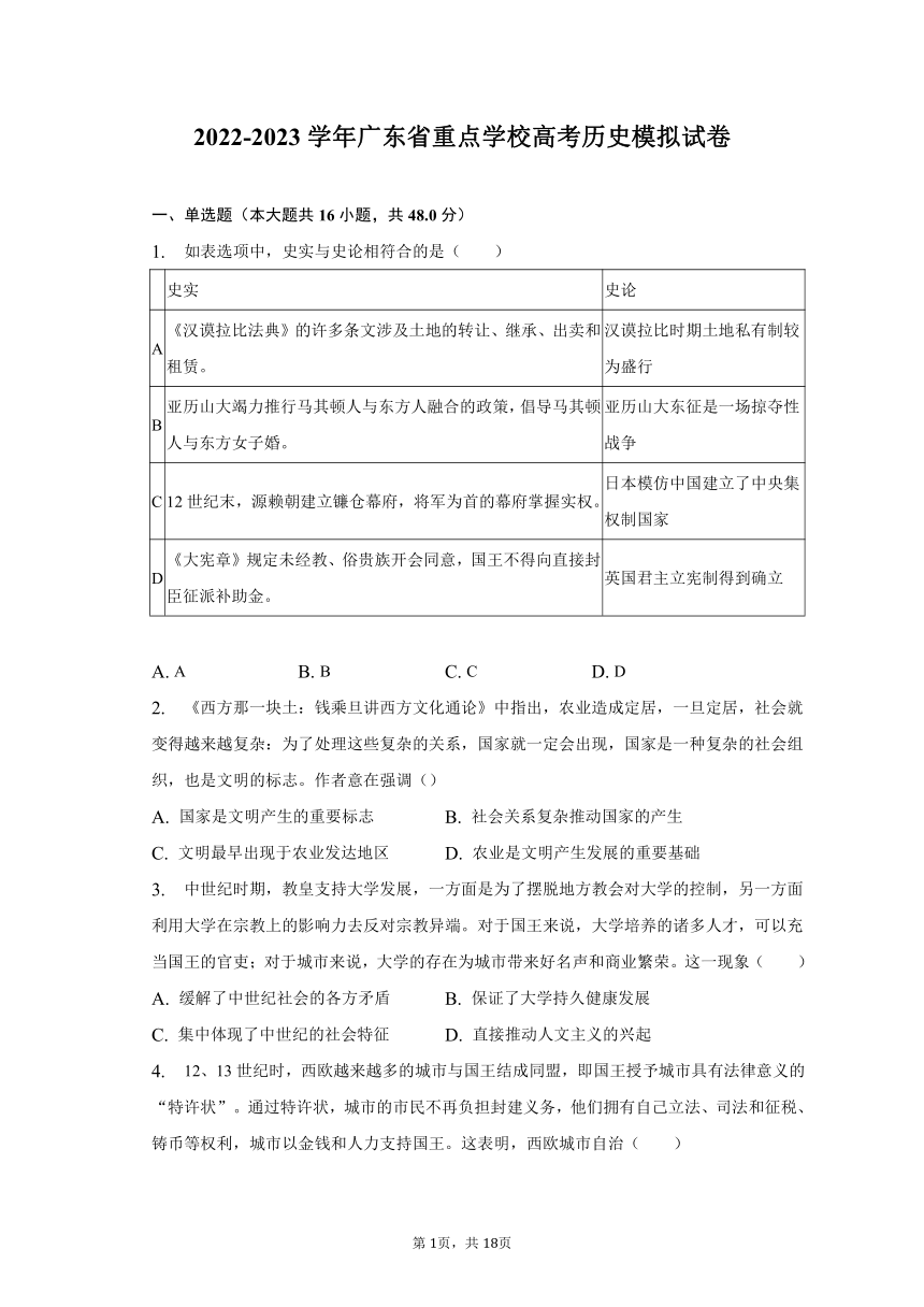 2022-2023学年广东省重点学校高考历史模拟试卷（含解析）