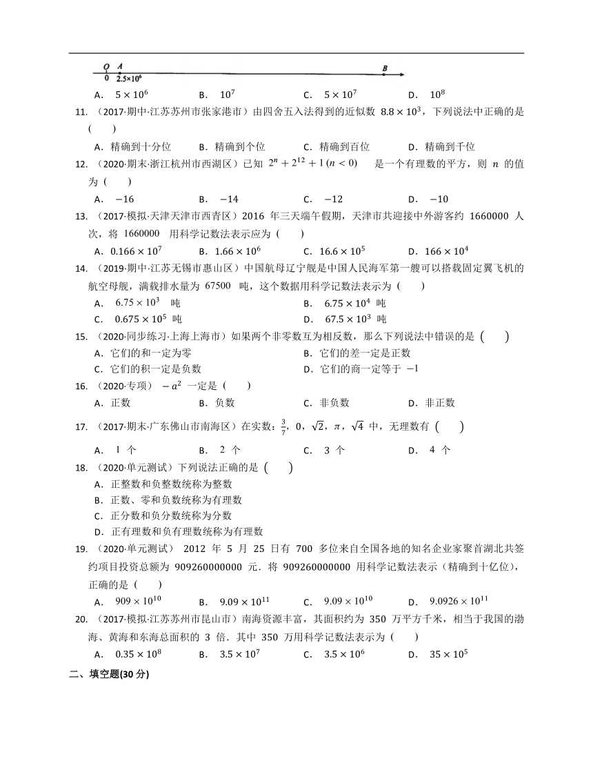 2020-2021学年浙教版七年级数学上册期中模拟卷(word版含解析）