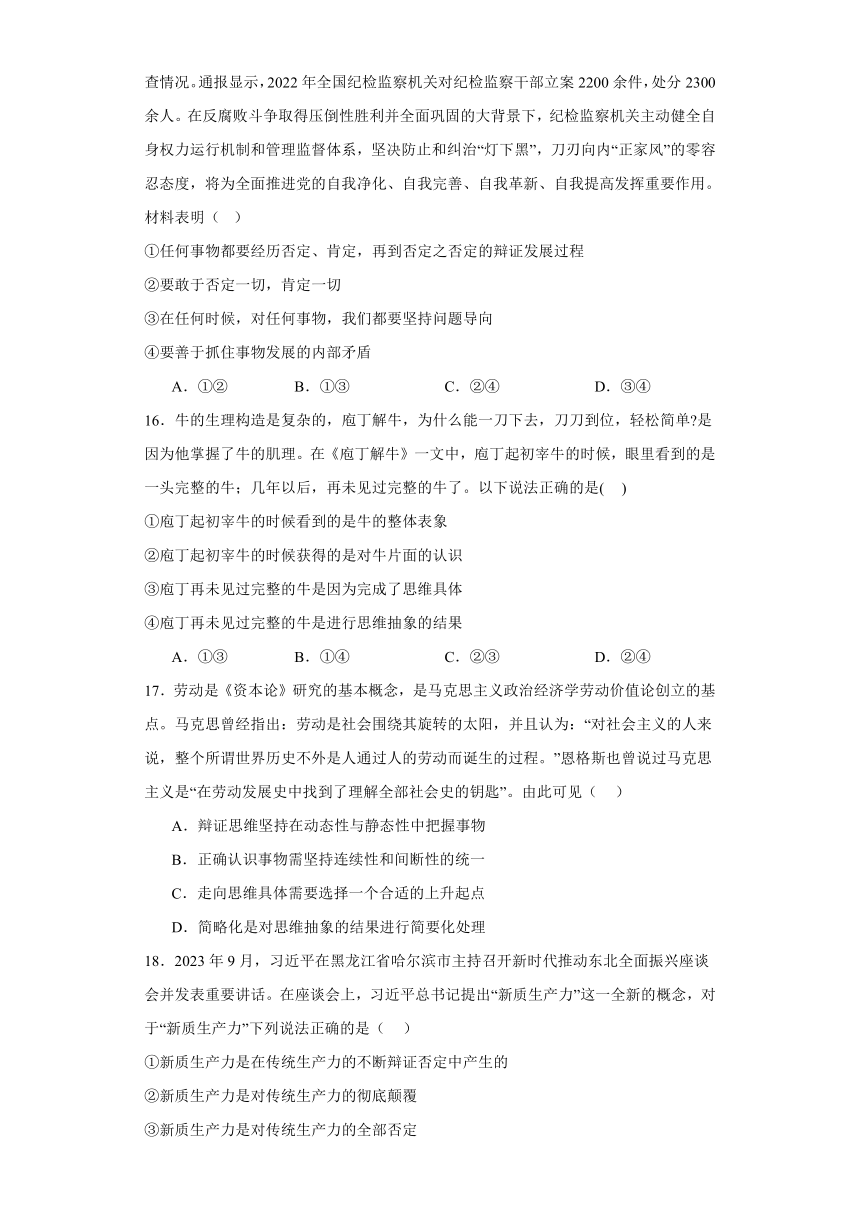 第十课推动认识发展同步练习-2023-2024学年高中政治统编版选择性必修三逻辑与思维（含解析）