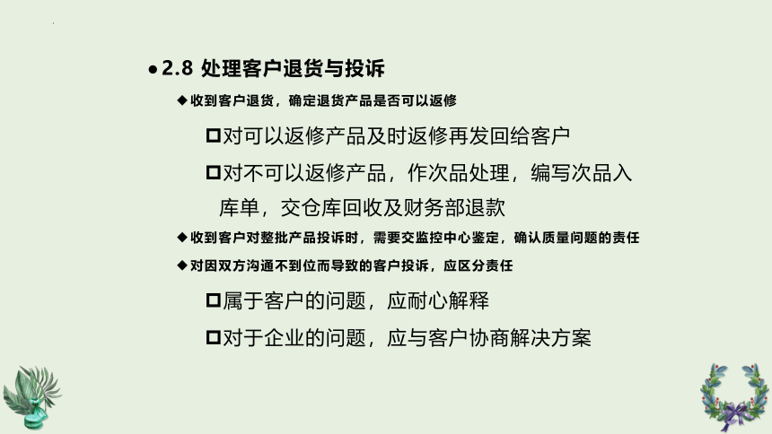 第六章服装企业质量管理体系的建立与实施2 课件(共30张PPT)《服装品质管理（第2版）》同步教学（中国纺织出版）