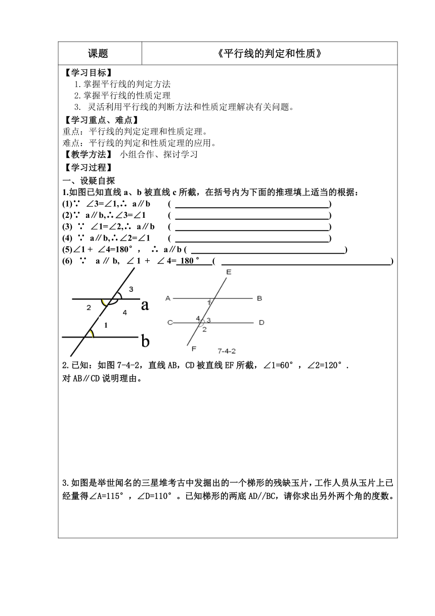 冀教版初中数学七年级下册  第七章  平行线的判定和性质复习  学案