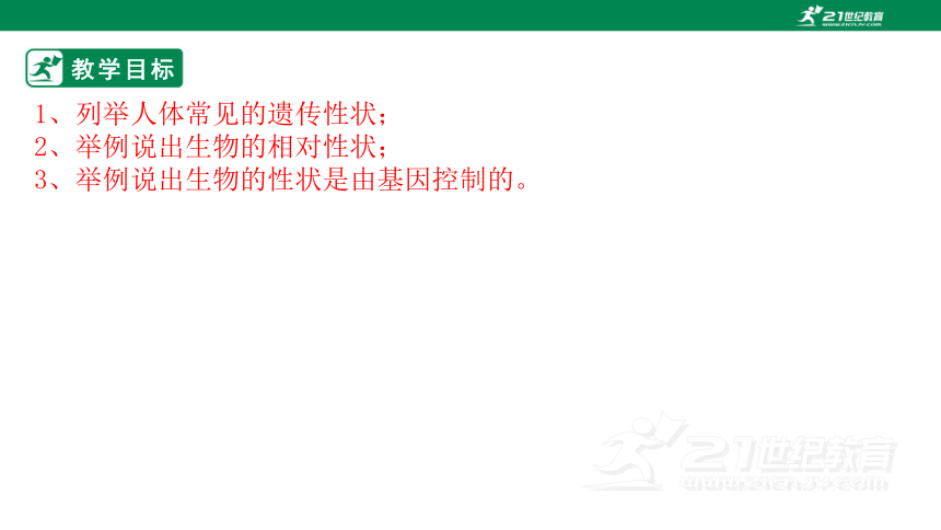 济南版4.4.2 性状的遗传-2022-2023学年八年级生物上册同步课件(共28张PPT)