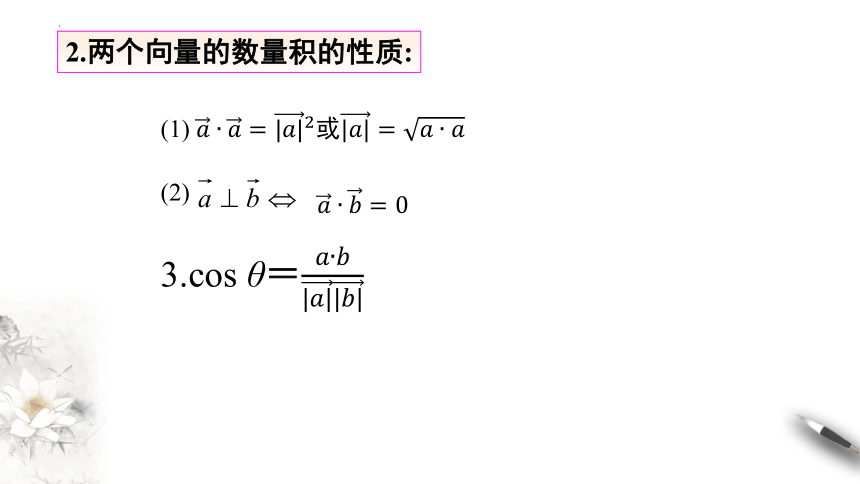 6.3.5平面向量数量积的坐标表示 课件（共17张PPT）