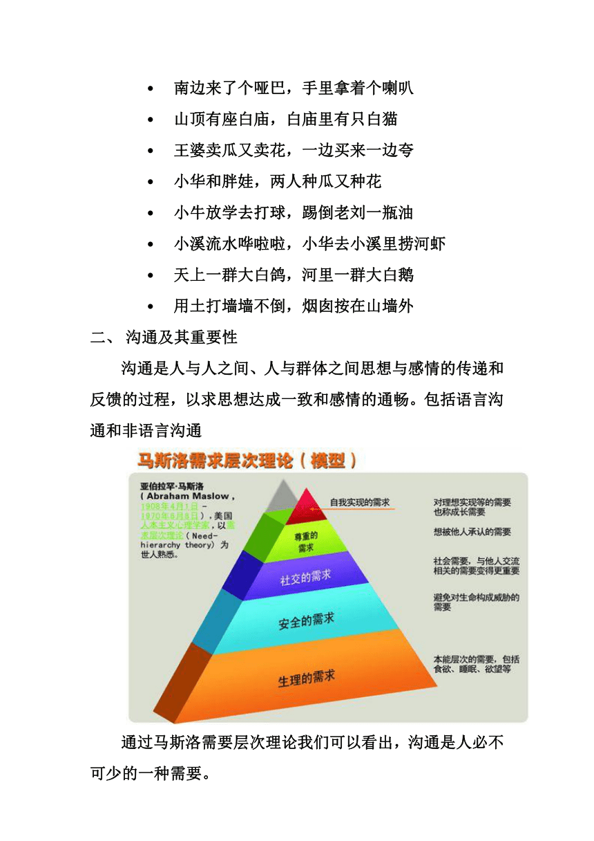 通用版心理健康九年级 沟通 教案