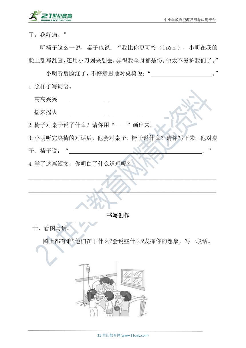 统编版语文二年级下册第八单元学科素养考察卷（含答案）