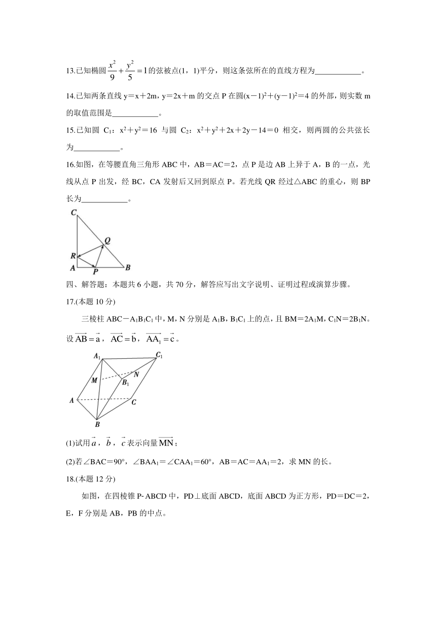 山东省2021-2022学年高二11月“山东学情”期中联考数学（B版）试题（Word版含答案）