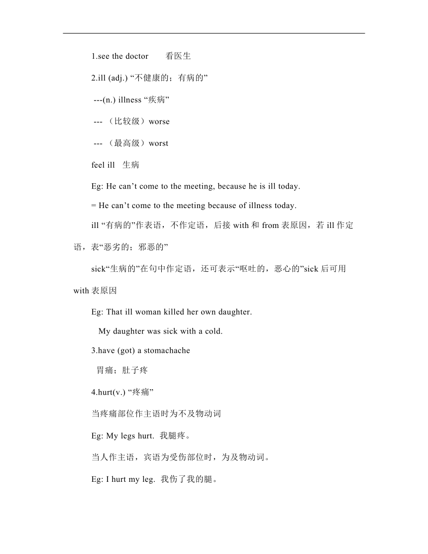 外研版英语八年级下册 Module 4 4 Seeing the doctor 课文知识点总结（含语法）