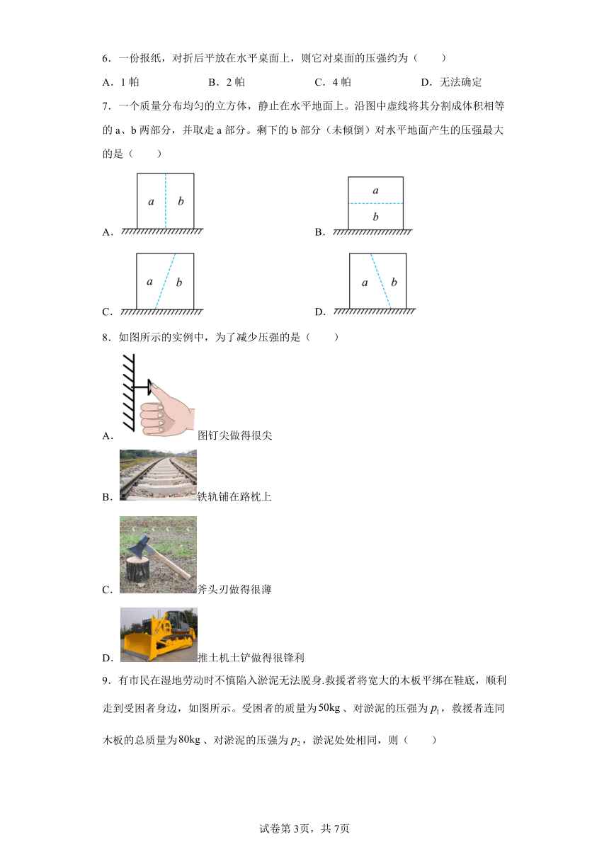 8.1认识压强 练习 (有答案)沪粤版八年级下册物理