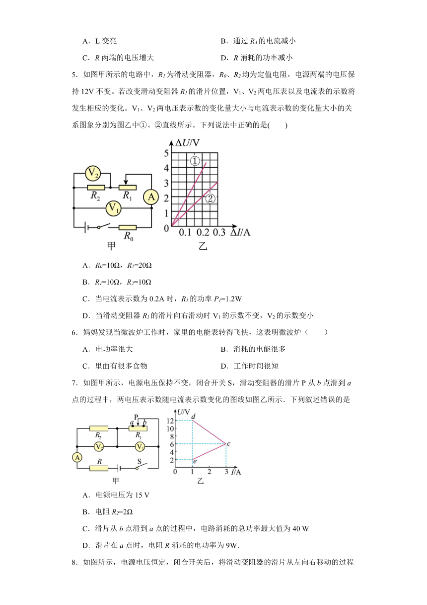 14.3电功率巩固练习鲁科版物理九年级上册（含答案）