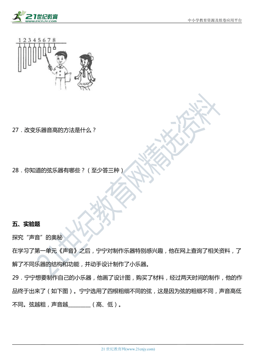 2021年科教版小学科学四年级上册1.8《制作我的小乐器》同步练习题（含答案）