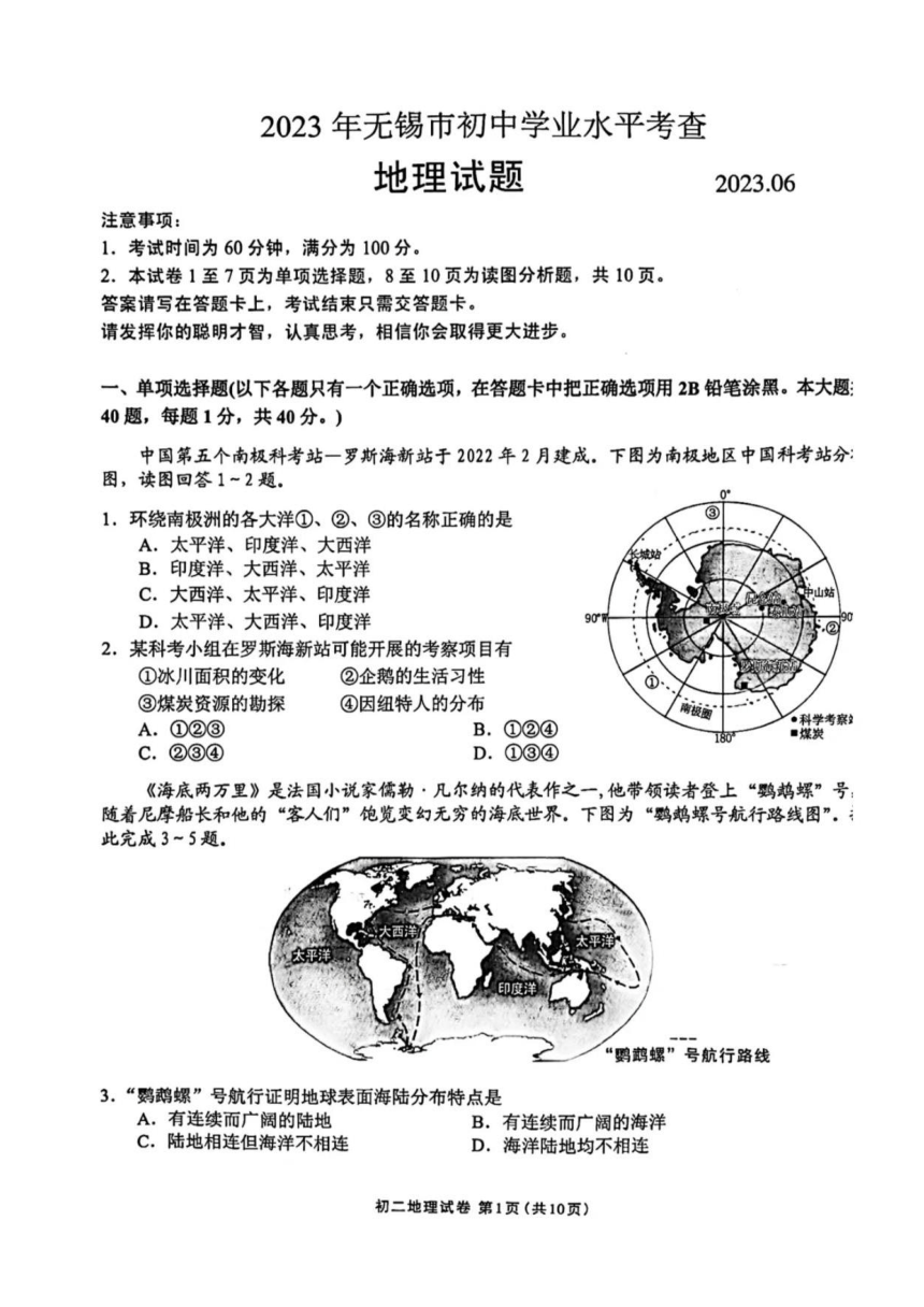 2023年江苏省无锡市中考地理真题（含答案）