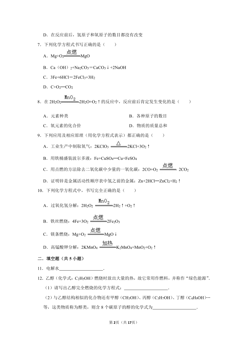 5.2如何书写正确的化学方程式常考题(含答案)