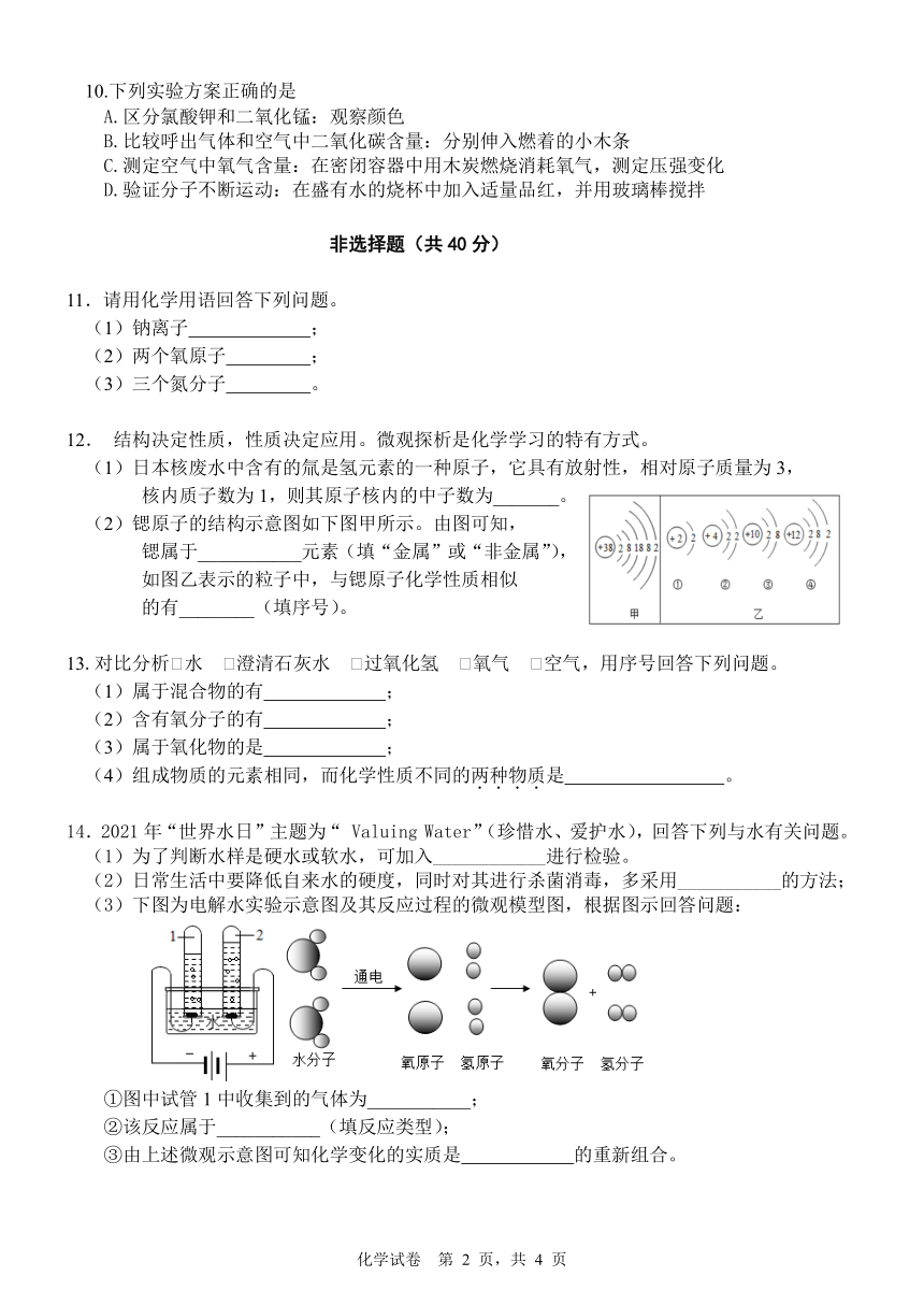 吉林省长春市第72中学2021-2022学年第一学期九年级化学第二次月考试题（PDF版，无答案）