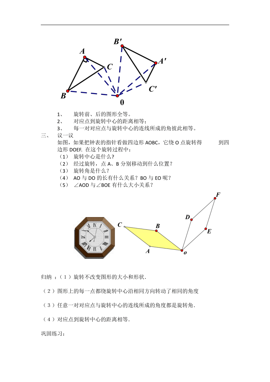沪科版九年级数学下册 24.1 旋转 教案