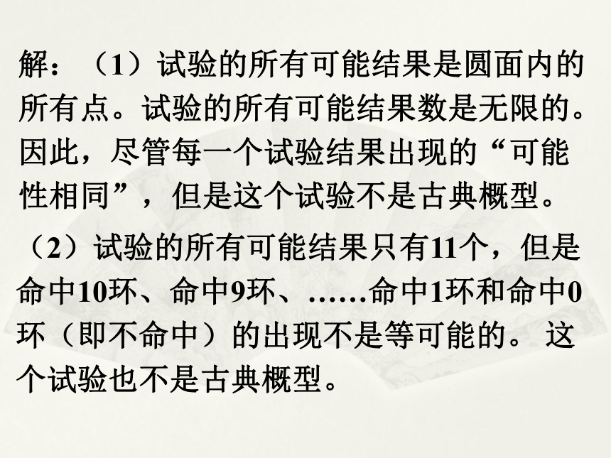 沪教版（上海）数学高三下册-17.1 古典概型 4（课件）(共31张PPT)