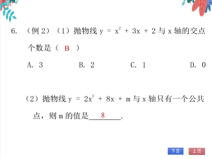 【北师大版】数学九(下) 2.5.1 二次函数与一元二次方程的关系（1） 同步练习本（课件版）