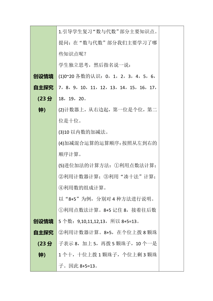 北师大版数学一年级上册 总复习 数与代数 教案