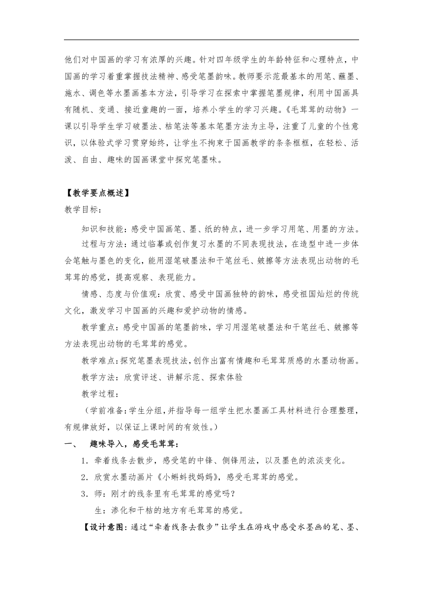 浙人美版四年级美术上册《9 毛茸茸的动物》教学设计