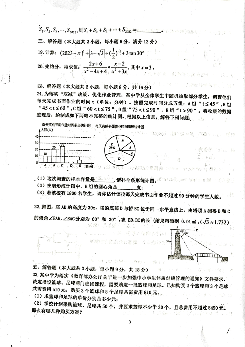 2023年湖南省娄底市双峰县一模数学试题(图片版含答案)