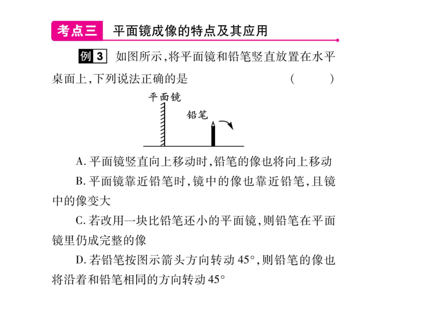 2021-2022学年八年级上册人教版物理习题课件 第四章 章末整理与复习(共27张PPT)