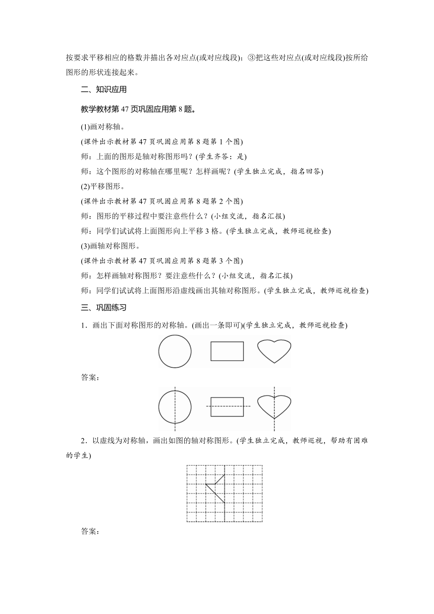 北师大版数学五年级上册 整理与复习 2轴对称和平移 教案