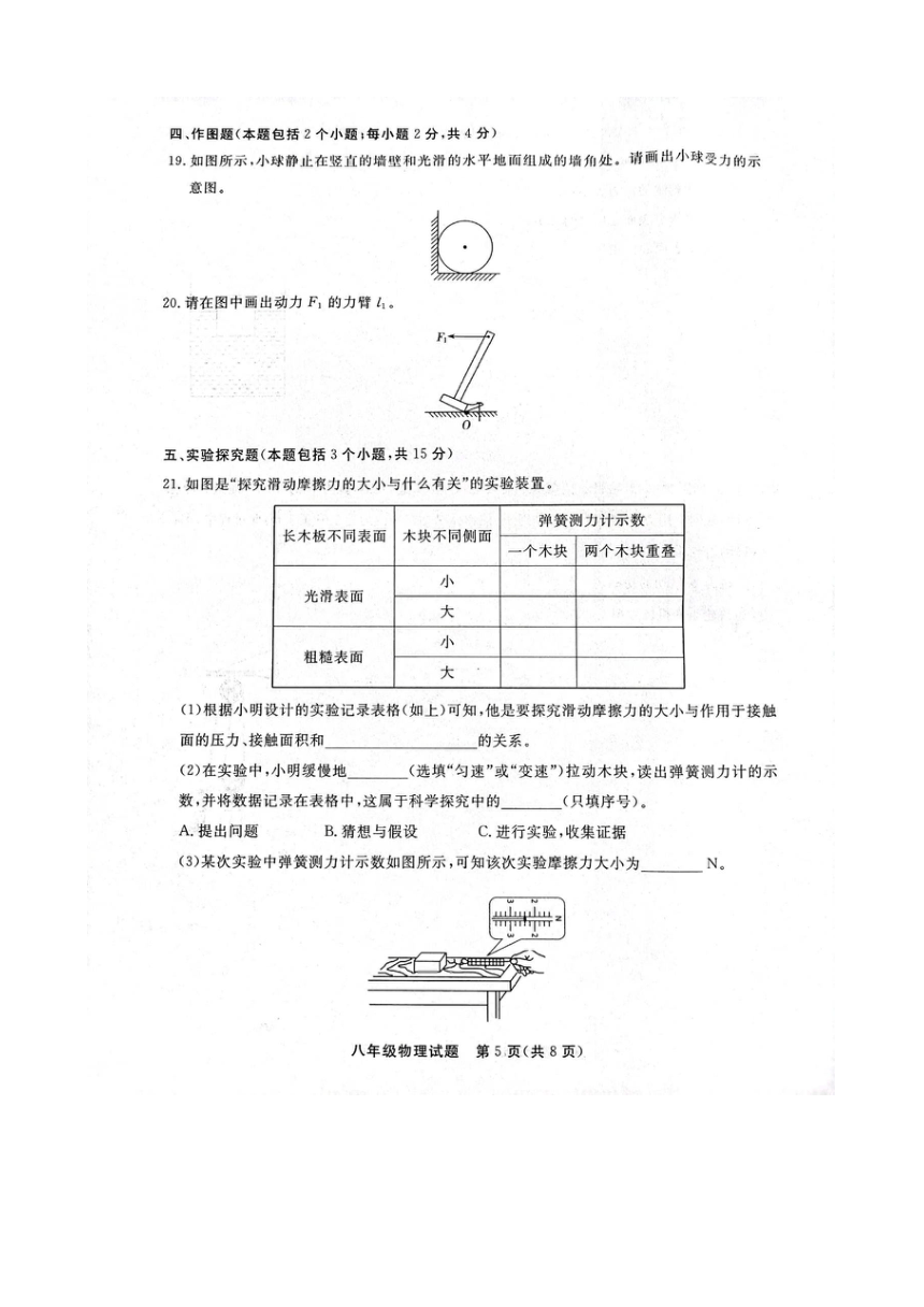 山东省聊城市东昌府区2021-2022学年八年级下学期物理期末试题（图片版含答案）