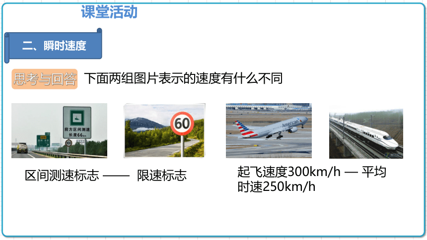 2021年初中物理人教版八年级上册 第一章 1.4 测量平均速度 课件(共17张PPT)