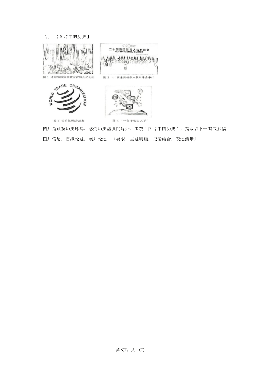 2023年湖北省黄冈市、孝感市、咸宁市历史中考真题试卷（含解析）