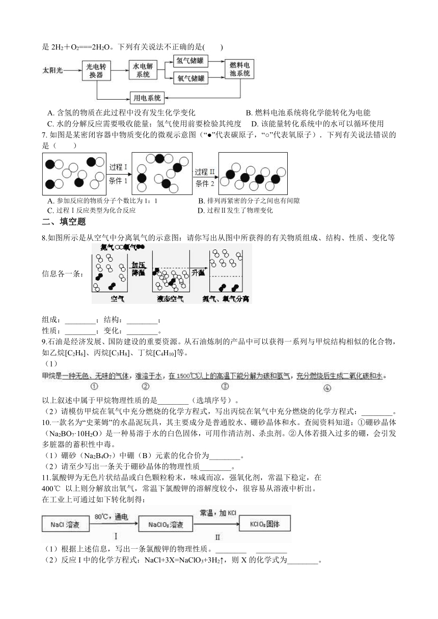 1.1 物质的变化 培优练习（含答案）