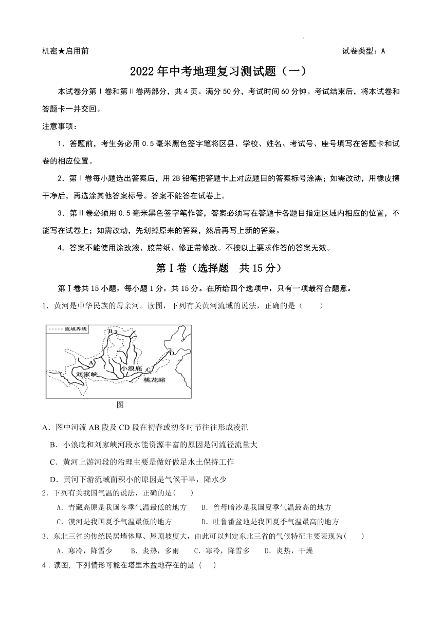 2022年湖北利川东城街道初中中考地理复习测试题一 (word版无答案)