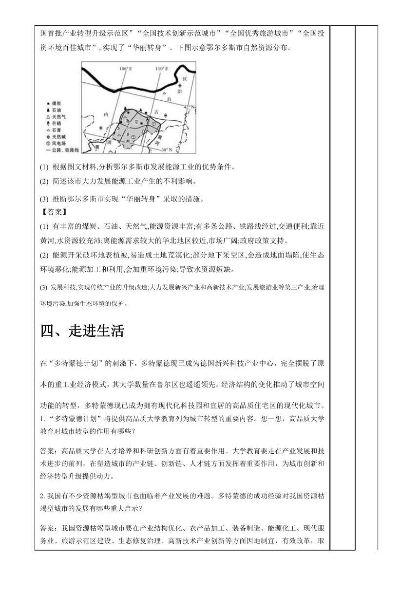 2.3资源枯竭地区的可持续 教学设计