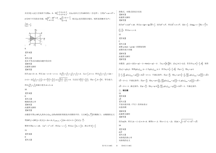 2021-2022学年安徽省淮南市某校高三（下）期中考试数学试卷（含解析）