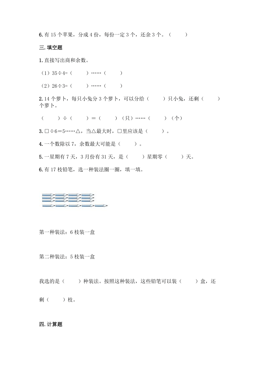 沪教版二年级上册数学第四单元 乘法、除法（二）同步练习题（含答案）