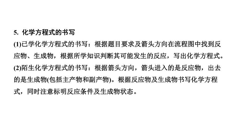 2022年化学中考备考复习 流程图题精讲课件---工艺流程图题（三）（课件50页）