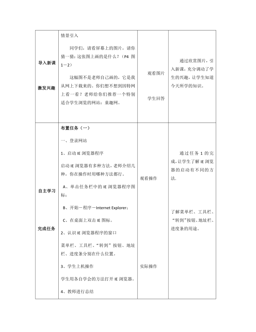 北师大版信息技术四年级上册 第1课 寻找“蜗牛图” 教案（表格式）