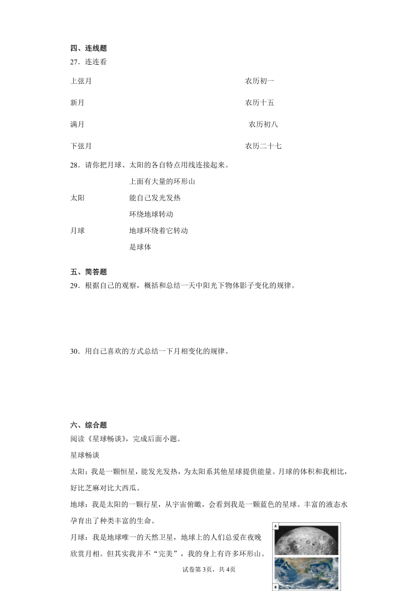 大象版（2017）四年级下册科学第三单元太阳、地球和月球检测卷（一）含答案