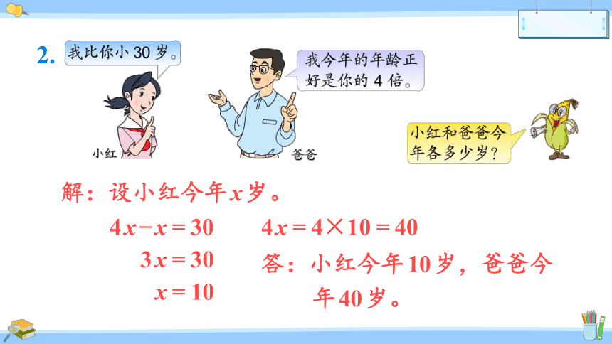 小学数学苏教版五年级下一 简易方程练习三课件（26张PPT)