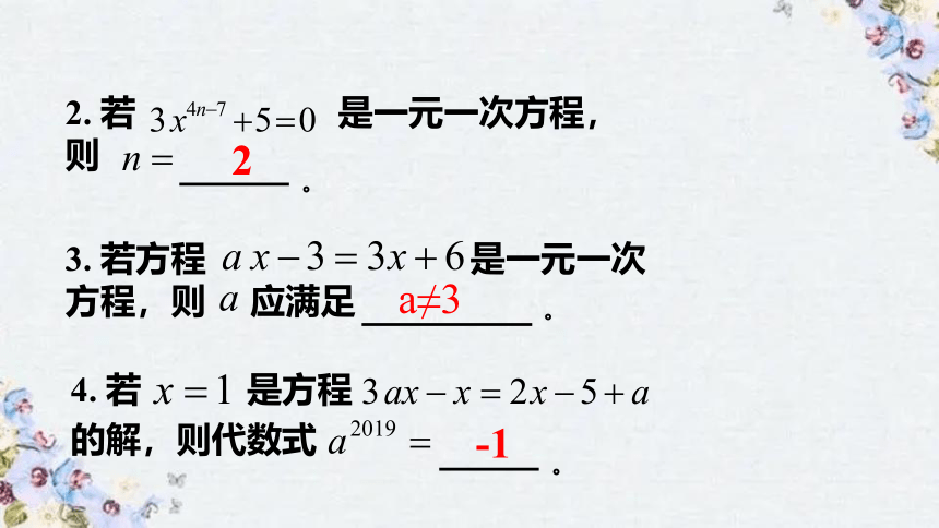 北师大版七年级数学上册第五章  一元一次方程 复习课件(共33张PPT)