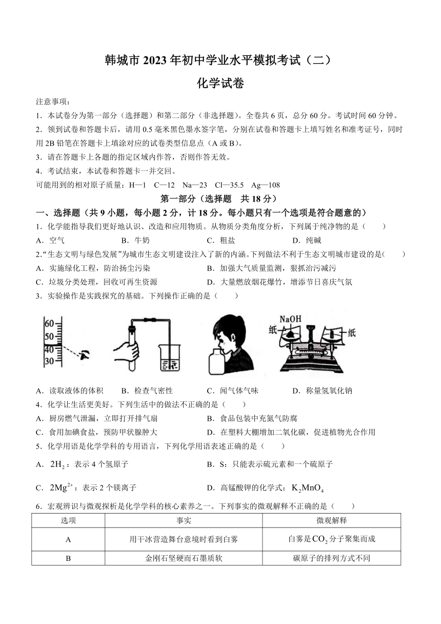 2023年陕西渭南韩城市中考二模化学试题(含答案)