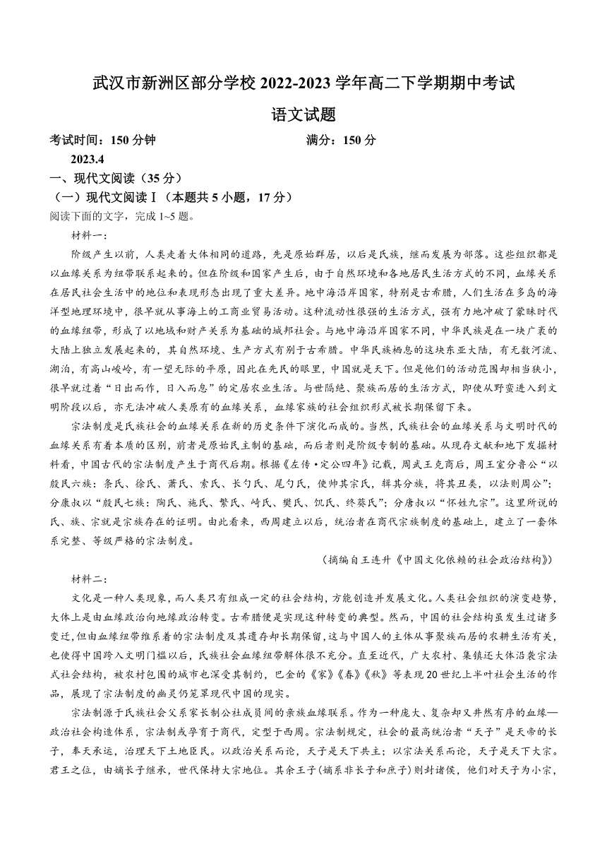 湖北省武汉市新洲区部分学校2022-2023学年高二下学期期中考试语文试题（含答案）