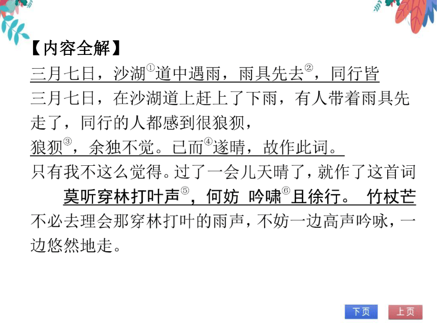 【统编版】语文九年级下册 第三单元 课外古诗词诵读 同步课堂练（课件版）